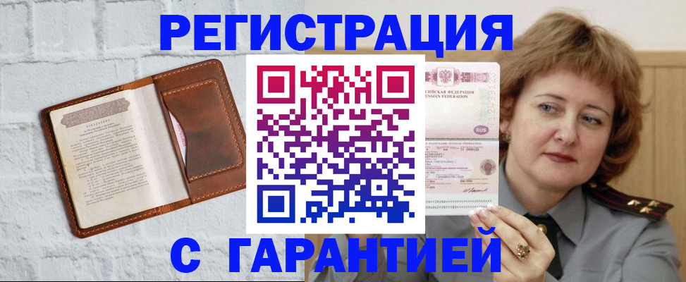 регистрация в Конаково