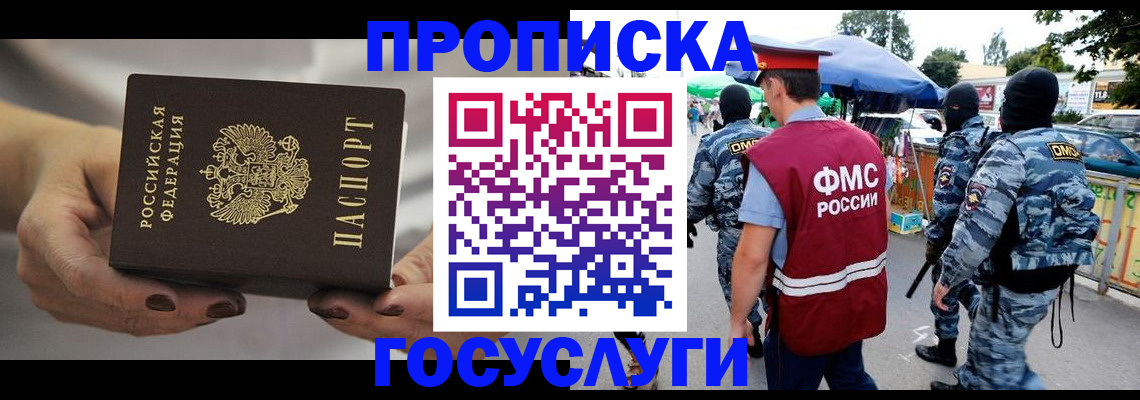 временная регистрация недорого в Конаково