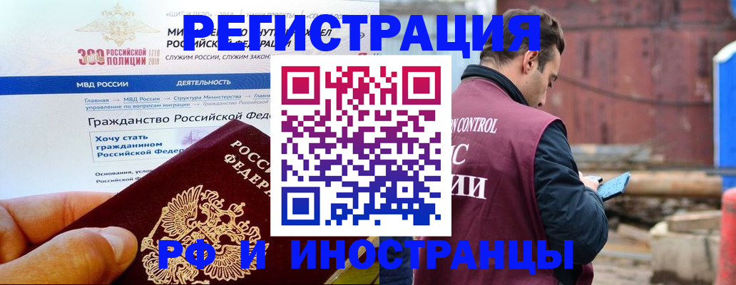 прописка 2025 в Конаково